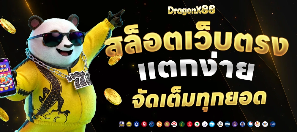 Dragon88 ทางเข้ามือถือ 2026 iOS Android